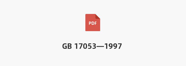 GB 17053—1997